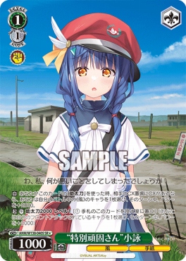 !★パラ 〈SR〉 anm_w138_040s 《“特別頑固さん”小詠》