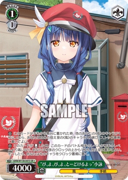 !★パラ 〈SR〉 anm_w138_041s 《“ぴ、よ、ぴ、よ、とーどけるよっ”小詠》