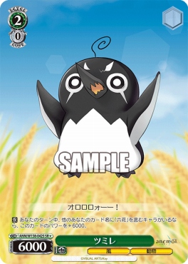 !★パラ 〈SR〉 anm_w138_042s 《ツミレ》