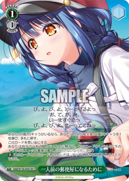 !★★パラ 〈SR〉 anm_w138_045s 《一人前の郵便屋になるために》