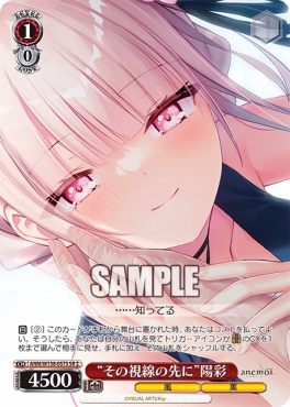 !★★パラ 〈SR〉 anm_w138_057s 《“その視線の先に”陽彩》