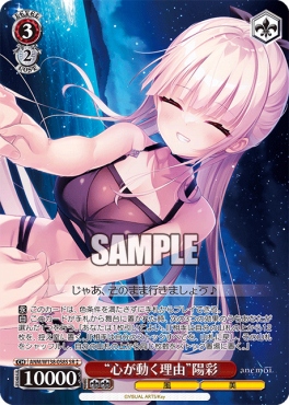 !★★パラ 〈SR〉 anm_w138_058s 《“心が動く理由”陽彩》
