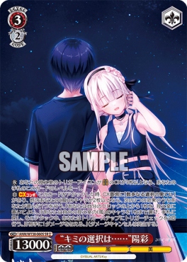 !★★パラ 〈SR〉 anm_w138_060s 《“キミの選択は……”陽彩》