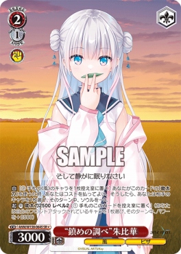 !★パラ 〈SR〉 anm_w138_064s 《“鎮めの調べ”朱比華》