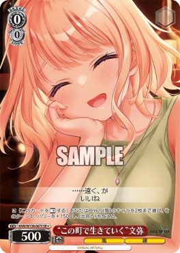!★パラ 〈SR〉 anm_w138_067s 《“この町で生きていく”文弥》