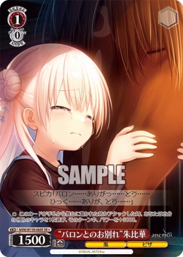 !★パラ 〈SR〉 anm_w138_068s 《“バロンとのお別れ”朱比華》