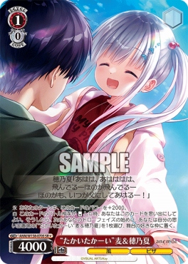 !★パラ 〈SR〉 anm_w138_070s 《“たかいたかーい”麦＆穂乃夏》