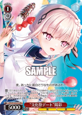 !★パラ 〈SR〉 anm_w138_071s 《“文化祭デート”陽彩》