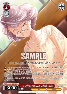 !★パラ 〈SR〉 anm_w138_072s 《“６０年の時をこえた友達”広美》