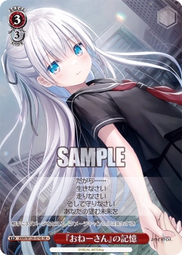 !★パラ 〈SR〉 anm_w138_074s 《『おねーさん』の記憶》