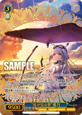 !★★★パラ 〈SR〉 anm_w138_079s 《“風が見る夢”愛乃》