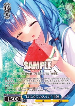 !★★パラ 〈SR〉 anm_w138_082s 《“はじめてのスイカ”小詠》