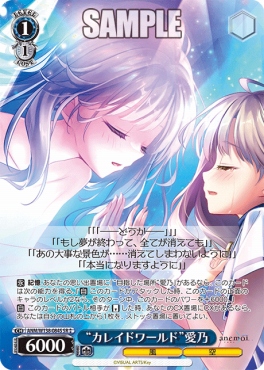 !★★パラ 〈SR〉 anm_w138_084s 《“カレイドワールド”愛乃》