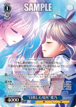 !★パラ 〈SR〉 anm_w138_087s 《“目指した場所”愛乃》