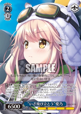 !★パラ 〈SR〉 anm_w138_089s 《“いざ飛び立とう”愛乃》