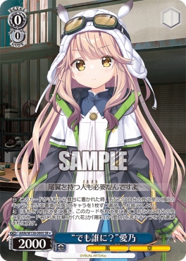 !★パラ 〈SR〉 anm_w138_090s 《“でも誰に？”愛乃》
