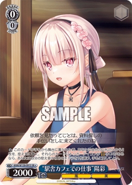 !★パラ 〈SR〉 anm_w138_091s 《“駅舎カフェでの仕事”陽彩》