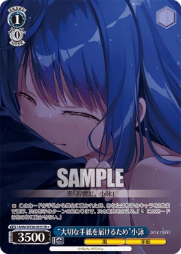 !★パラ 〈SR〉 anm_w138_093s 《“大切な手紙を届けるため”小詠》