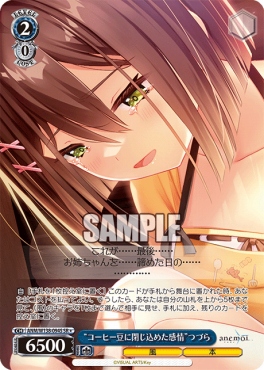 !★パラ 〈SR〉 anm_w138_094s 《“コーヒー豆に閉じ込めた感情”つづら》