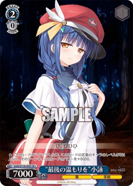 !★パラ 〈SR〉 anm_w138_095s 《“最後の温もりを”小詠》