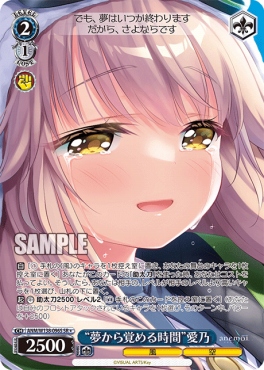 !★パラ 〈SR〉 anm_w138_096s 《“夢から覚める時間”愛乃》