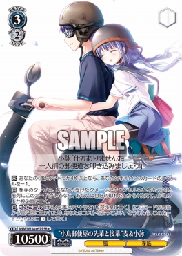 !★パラ 〈SR〉 anm_w138_097s 《“小鳥郵便屋の先輩と後輩”麦＆小詠》