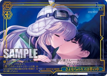 !★パラ [RRR] anm_w138_100r 《さよならのキスは夢の中》