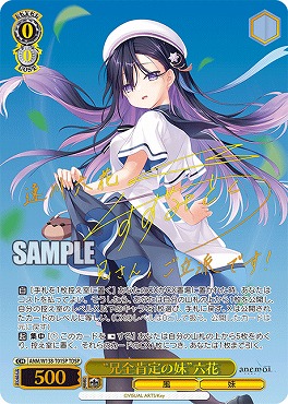 !★パラ (SP) anm_w138_t01sp “兄全肯定の妹”六花