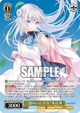 !★パラ [TDS] anm_w138_t04s “謎めいた少女”朱比華
