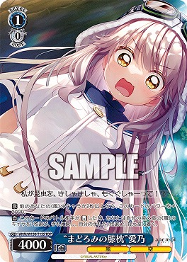 !★パラ [TDS] anm_w138_t15s “まどろみの膝枕”愛乃
