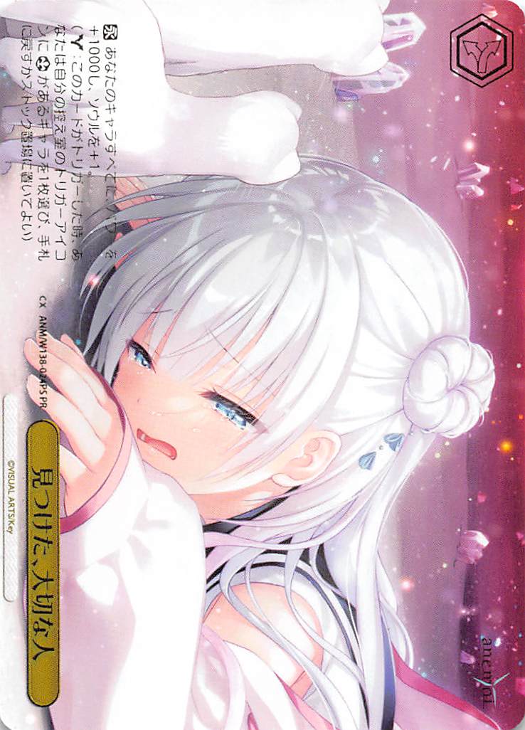 !★パラ【PR】 anm_w138_024r 《見つけた、大切な人》