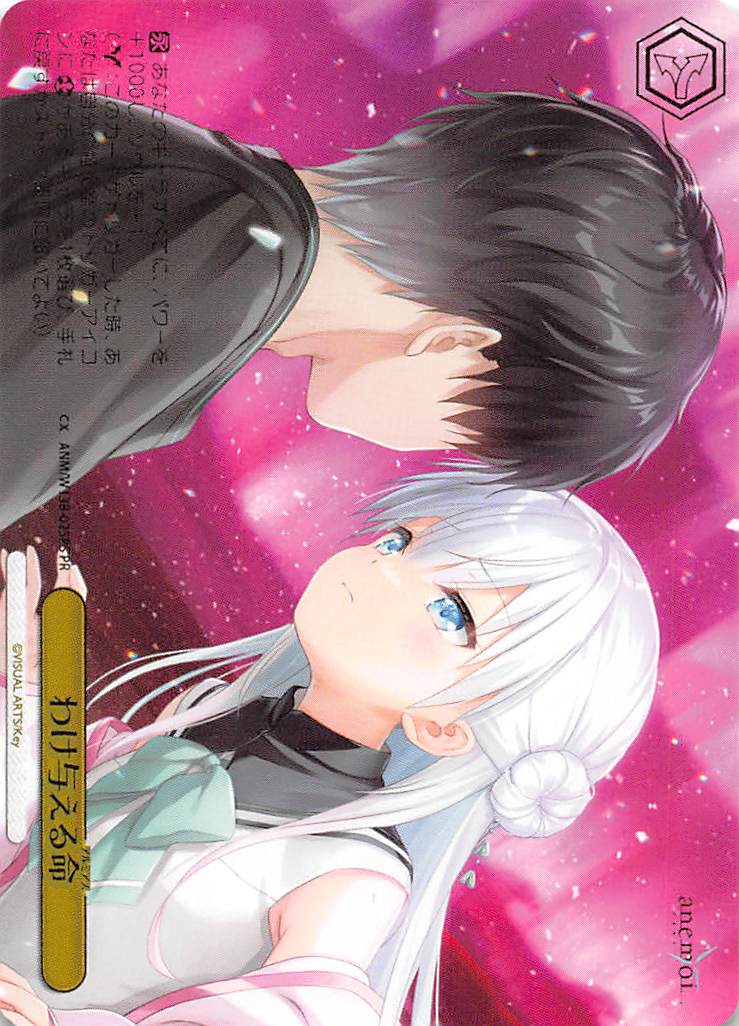 !★パラ【PR】 anm_w138_025r 《わけ与える命》