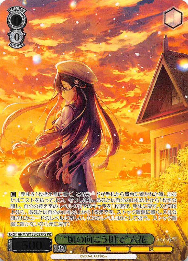 !★パラ【PR】 anm_w138_027s 《“風の向こう側で”六花》