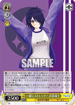 !★パラ★ 〈SR〉 AOH/W127-012S 一緒にストレッチ！ 音霊魂子