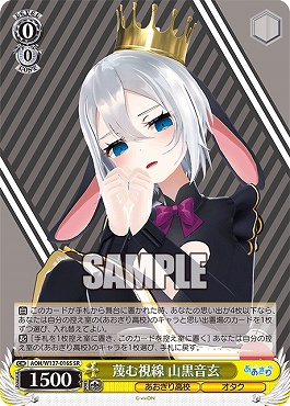 !★パラ★ 〈SR〉 AOH/W127-016S 蔑む視線 山黒音玄