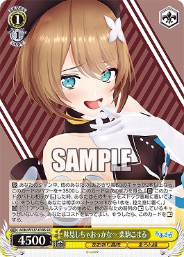 !★パラ★ 〈SR〉 AOH/W127-019S 味見しちゃおっかな～ 栗駒こまる
