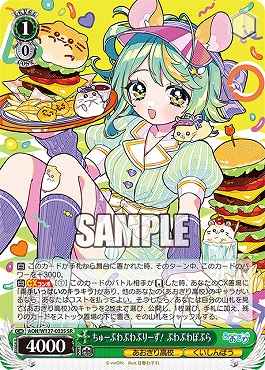 !★パラ★ 〈SR〉 AOH/W127-033S ちゅーぷわぷわぷりーず！ ぷわぷわぽぷら