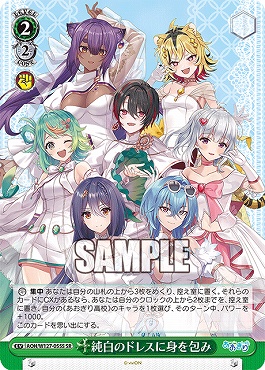 !★パラ★ 〈SR〉 AOH/W127-055S 純白のドレスに身を包み