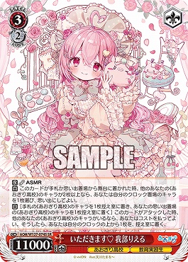 !★パラ★ 〈SR〉 AOH/W127-074S いただきます? 我部りえる