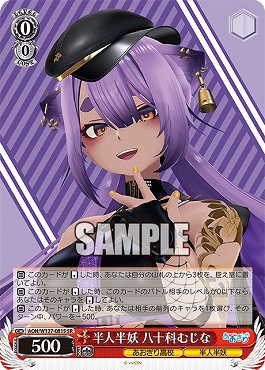 !★パラ★ 〈SR〉 AOH/W127-081S 半人半妖 八十科むじな