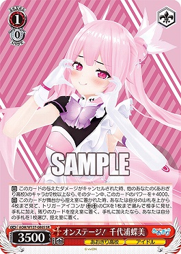 !★パラ★ 〈SR〉 AOH/W127-086S オンステージ！ 千代浦蝶美