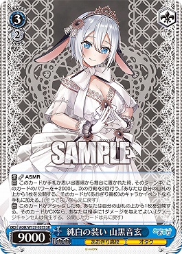 !★パラ★ 〈SR〉 AOH/W127-107S 純白の装い 山黒音玄
