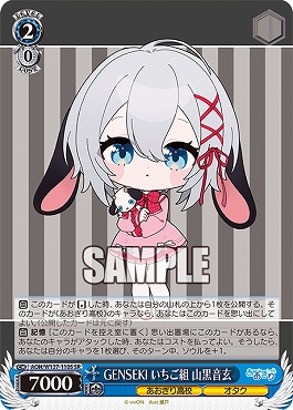 !★パラ★ 〈SR〉 AOH/W127-110S GENSEKI いちご組 山黒音玄