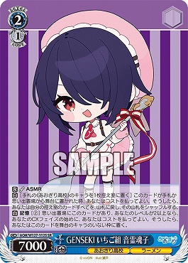!★パラ★ 〈SR〉 AOH/W127-112S GENSEKI いちご組 音霊魂子