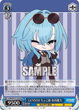 !★パラ★ 〈SR〉 AOH/W127-113S GENSEKI ちょこ組 春雨麗女