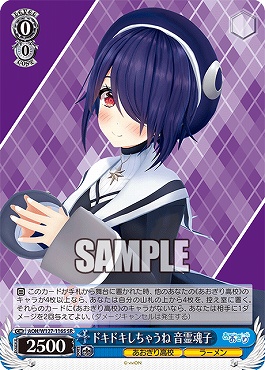 !★パラ★ 〈SR〉 AOH/W127-116S ドキドキしちゃうね 音霊魂子