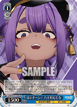 !★パラ★ 〈SR〉 AOH/W127-118S はいドーン！ 八十科むじな