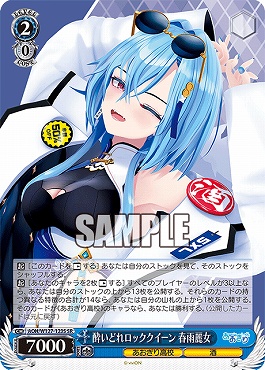 !★パラ★ 〈SR〉 AOH/W127-123S 酔いどれロッククイーン 春雨麗女