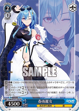 !★パラ★ 〈SR〉 AOH/W127-125S 春雨麗女