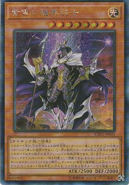 [亜SE] EXFO-JP020 《紫宵の機界騎士》